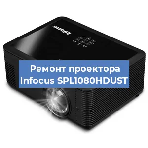 Замена системной платы на проекторе Infocus SPL1080HDUST в Красноярске